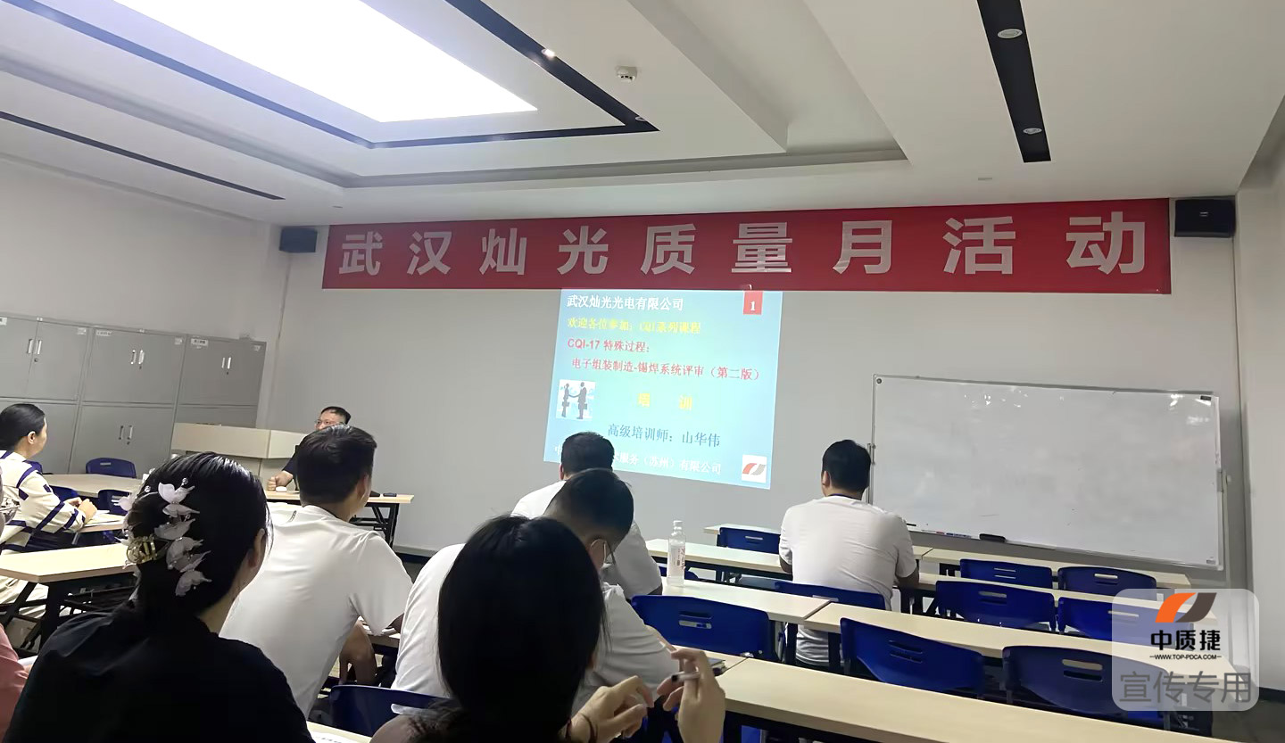培训现场丨武汉灿光光电成功举办CQI-17培训,深化质量月活动