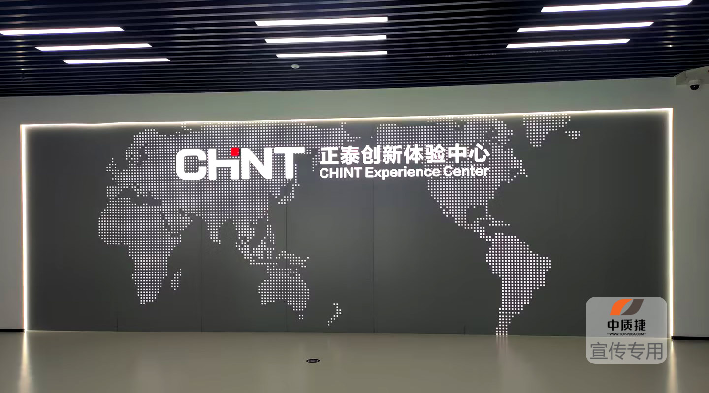 项目启动丨正泰电器启动ISO 22163体系认证项目,迈向质量新高度