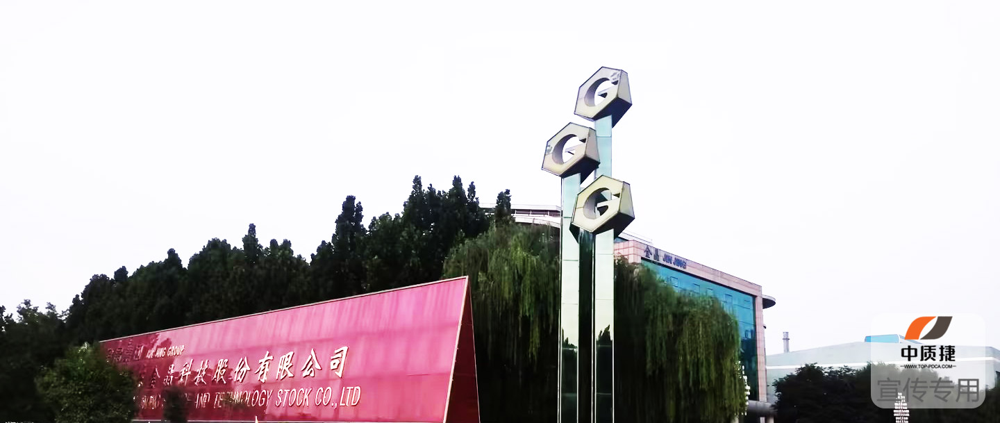 项目推进丨金晶科技启动IATF16949体系认证项目,迈向汽车行业质量管理新高度