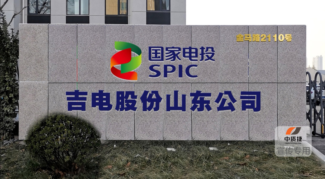 1756438039959631.jpg 吉电3.jpg