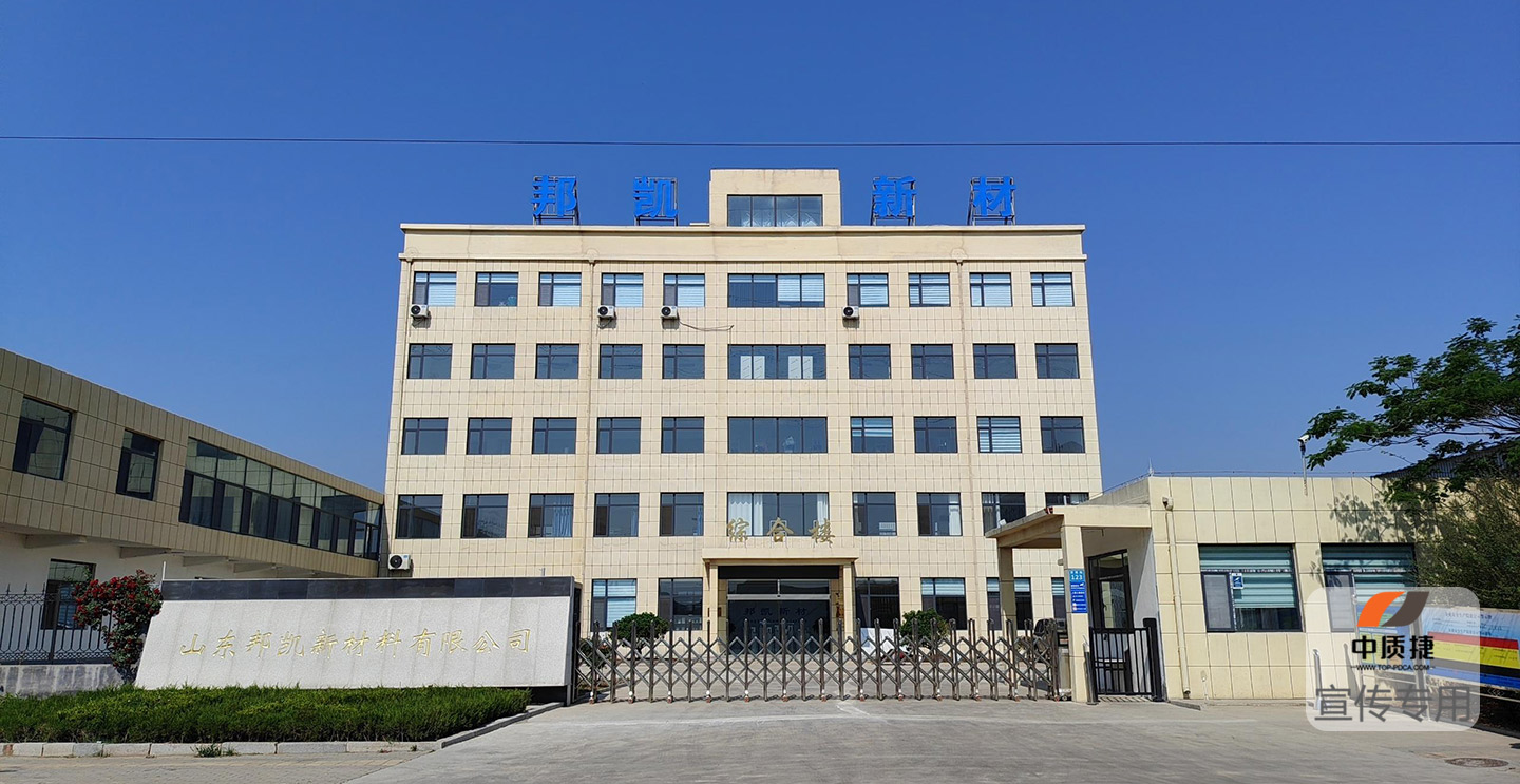 山东邦凯1.jpg