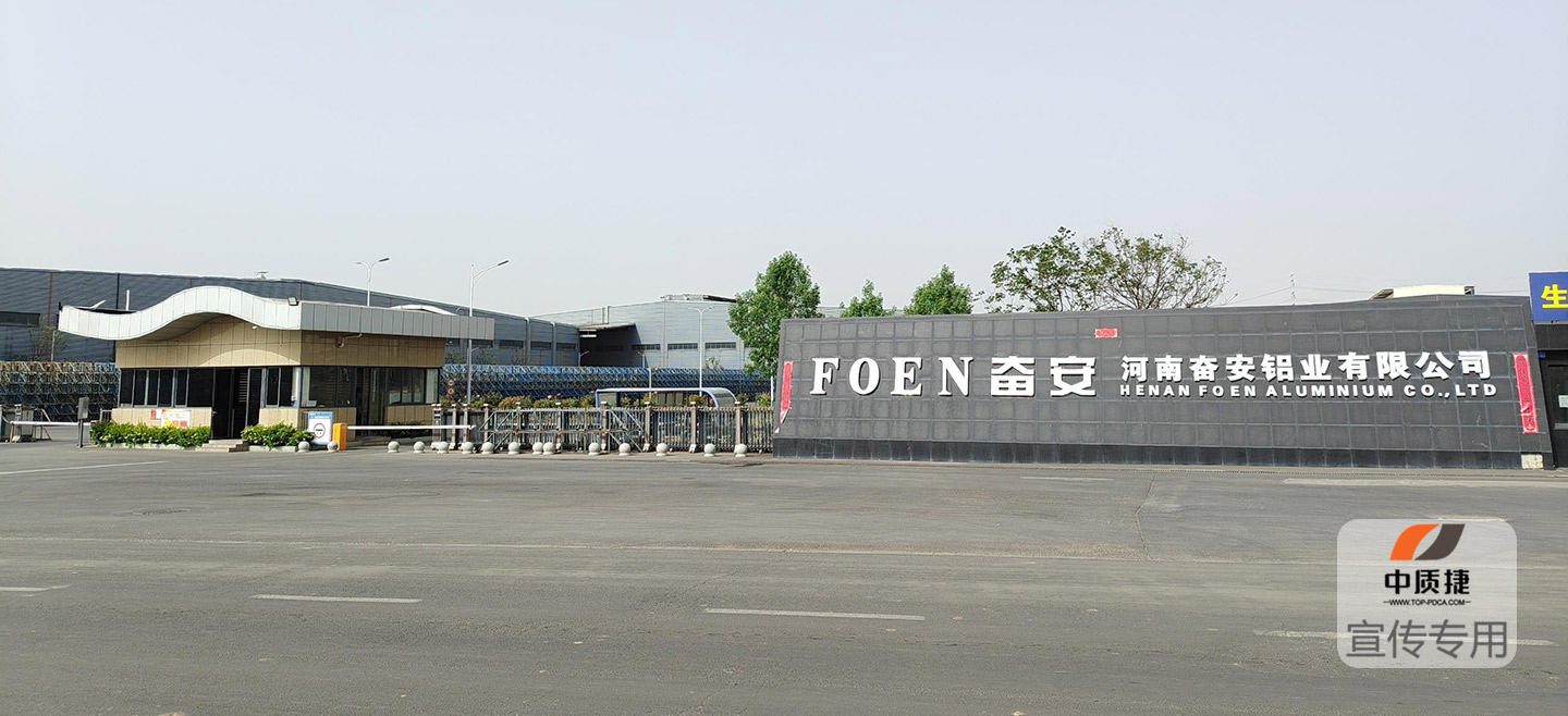 1756438692268661.jpg 奋安铝业1.jpg